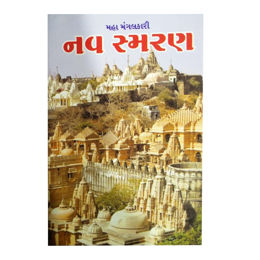 Show details for Nav Smaran Picture of Nav Smaran