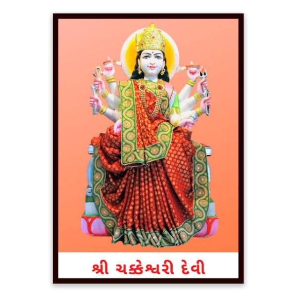 Picture of Chakkeshwari Devi Frame (Size - 8 x 6 inches)