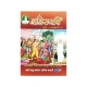 Picture of Sachitra Story Books (Comics) / Badi Sadhuvandana Chitrakatha - Set Of 4
