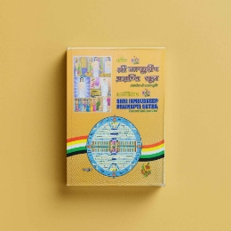 Show details for Sachitra Shri Jambudveep Prajnapati Sutra Picture of Sachitra Shri Jambudveep Prajnapati Sutra