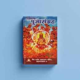 Show details for Vividh Puja Sangrah (Hindi) Picture of Vividh Puja Sangrah (Hindi)