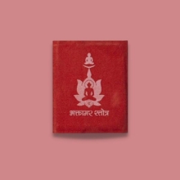 Picture of Bhaktamar Stotra (Pocket Size)