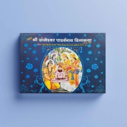 Show details for Shri Shankheshwar Parshawnath Divyakatha Picture of Shri Shankheshwar Parshawnath Divyakatha