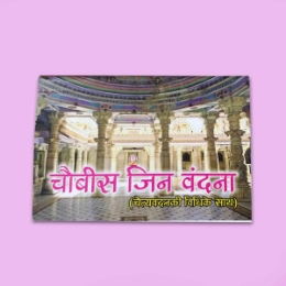 Show details for Chaubis Jin Vandana Picture of Chaubis Jin Vandana