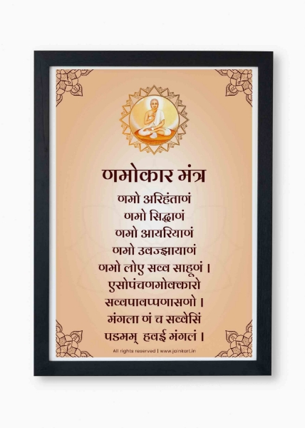 Jain Navkar/Namokar Mantra Frame (Size - 14 x 9.5 inches)   ચિત્ર