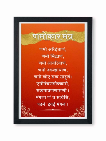Jain Navkar/Namokar Mantra Frame (Size - 14 x 9.5 inches)   ચિત્ર