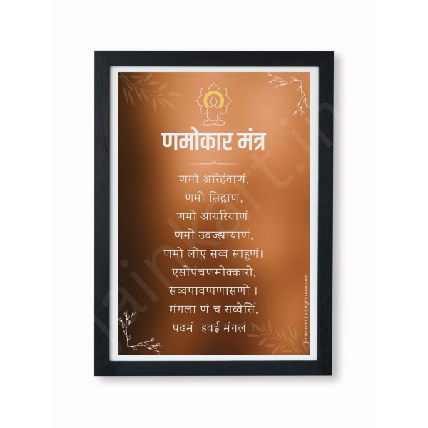Picture of Jain Navkar/Namokar Mantra Frame (Size - 14 x 9.5 inches)  