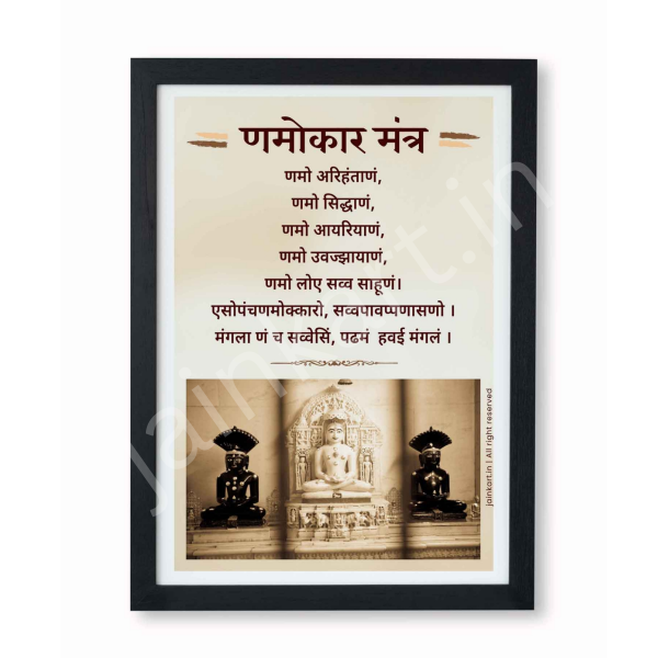 Picture of Jain Navkar/Namokar Mantra Frame (Size - 14 x 9.5 inches)  