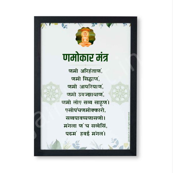 Picture of Jain Navkar/Namokar Mantra Frame (Size - 14 x 9.5 inches) 