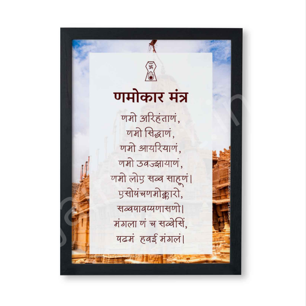 Picture of Jain Navkar/Namokar Mantra Frame (Size - 14 x 9.5 inches)