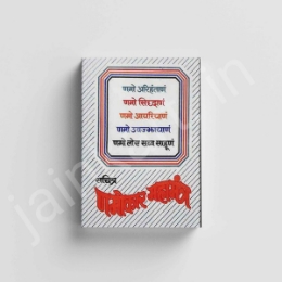Show details for Sachitra Namokar Mahamantra Picture of Sachitra Namokar Mahamantra