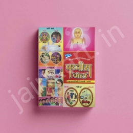 Show details for Sachitra Pachchis Bol (Fundamentals of Jainism) Picture of Sachitra Pachchis Bol (Fundamentals of Jainism)