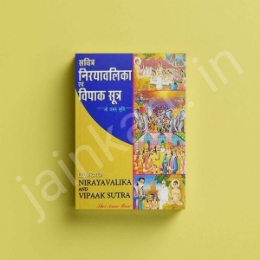 Show details for Sachitra Shri Niryavalika Tatha Shri Vipaak Sutra Picture of Sachitra Shri Niryavalika Tatha Shri Vipaak Sutra