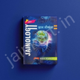 Show details for Sachitra Jainology Gyan Mimansa Picture of Sachitra Jainology Gyan Mimansa