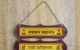 Picture of Navkar Mantra  Golden Wall Hanging 