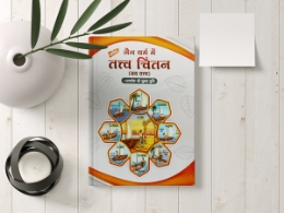 Show details for Sachitra Tatva Chintan (Nav Tatva) Picture of Sachitra Tatva Chintan (Nav Tatva)
