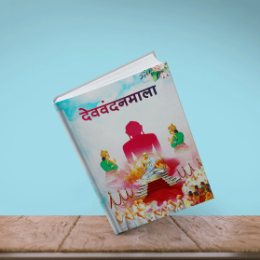 Show details for Dev Vandan Mala Picture of Dev Vandan Mala