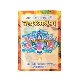 Show details for Nav Smaran Picture of Nav Smaran