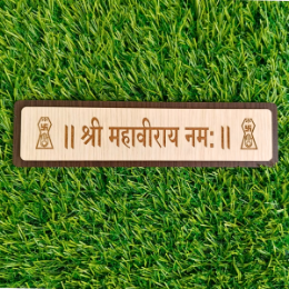 Show details for Shree Mahaviray Namah MDF Patti Picture of Shree Mahaviray Namah MDF Patti