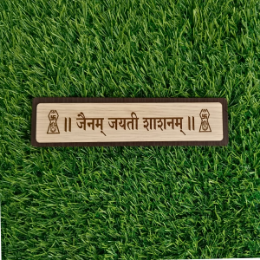 Show details for Jainum Jayati Shashanam MDF Patti Picture of Jainum Jayati Shashanam MDF Patti