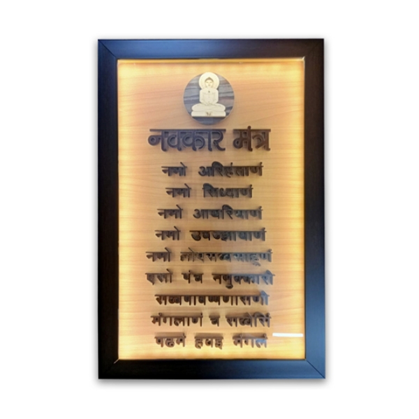 Picture of Navkar Mantra Wooden Frame