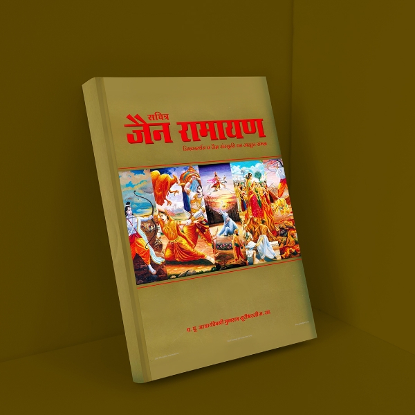 Picture of Jain Ramayan With Photo