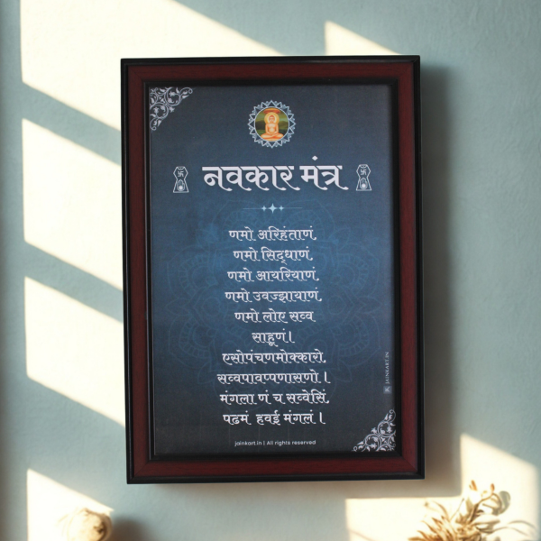 Picture of Customize Navkar Mantra Frame (Size - 20 x 14 inches)