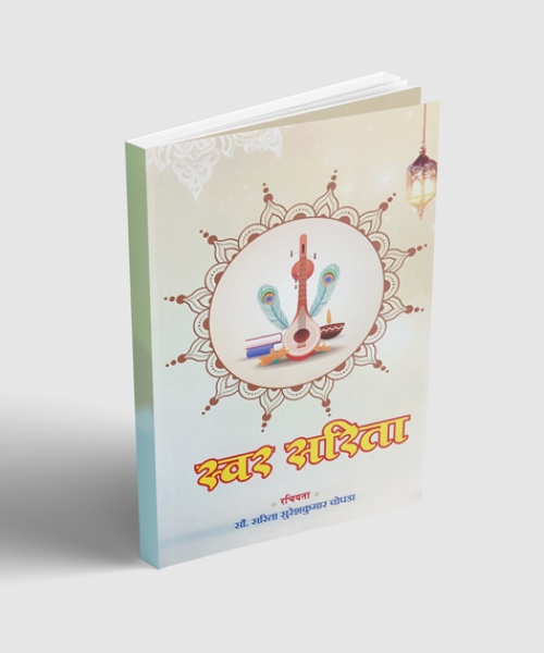 Picture of Swar Sarita