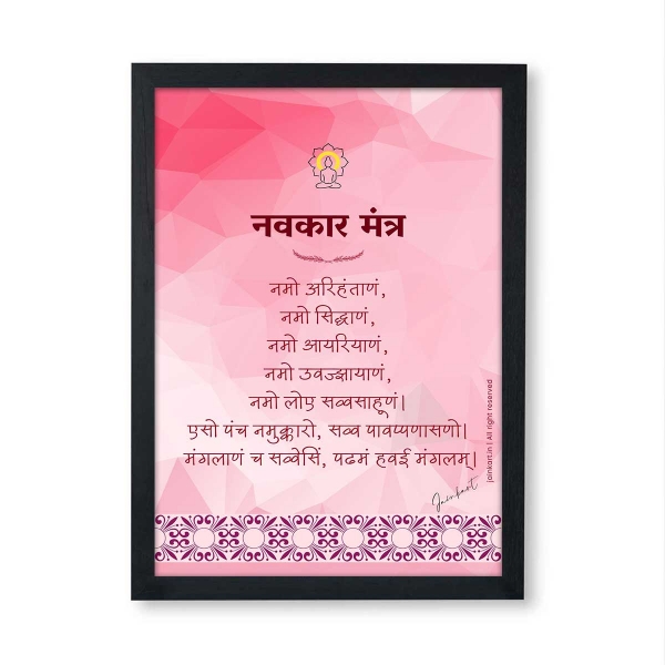 Picture of Navkar Mantra Frame in Geometrical Pattern