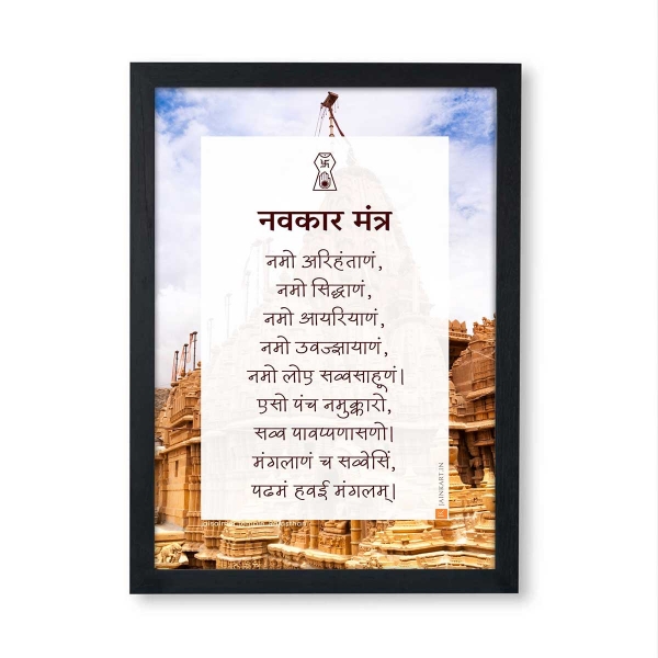 Picture of Derasar Jain Navkar Mantra Frame