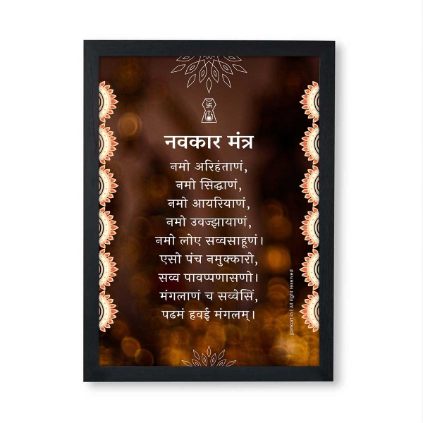 Picture of Brown Jain Navkar Mantra Frame