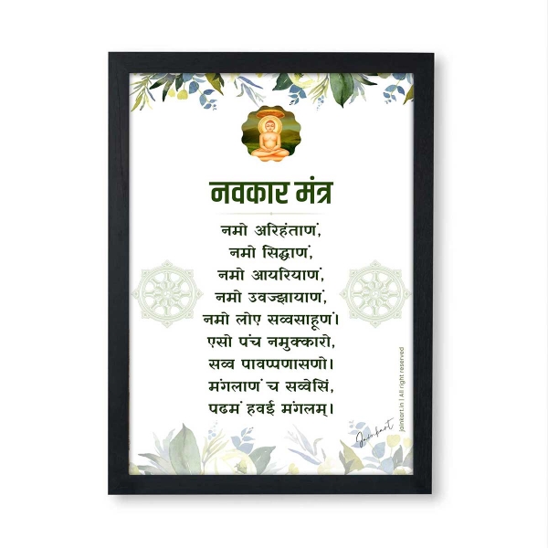Picture of Light Mint Jain Navkar Mantra Frame
