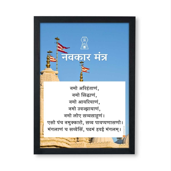 Picture of Jain Dwaja ji & Navkar Mantra Frame