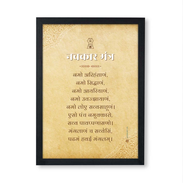 Picture of Antique Gold Navkar Mantra Frame