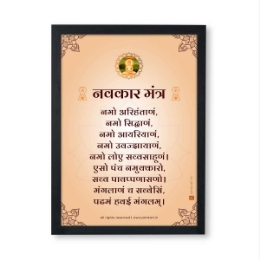 Show details for Navkar Mantra Frame with Mahaveer Swami Picture of Navkar Mantra Frame with Mahaveer Swami