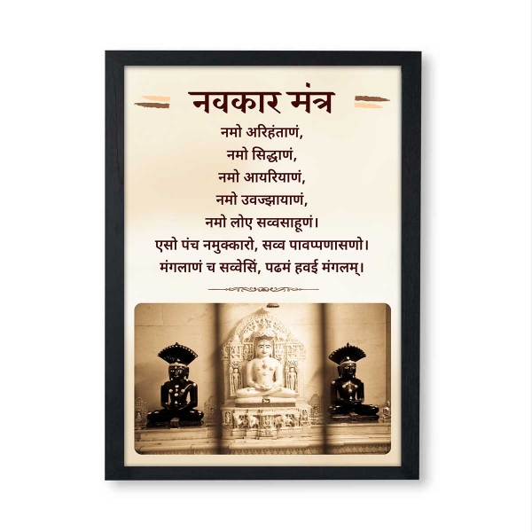 Picture of Derasar Garbh and Navkar Mantra Frame