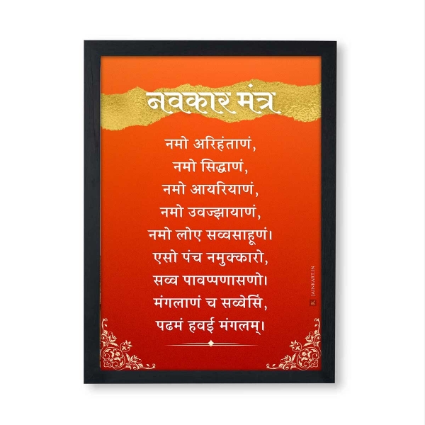 Picture of Royal Kesar Navkar Mantra Frame
