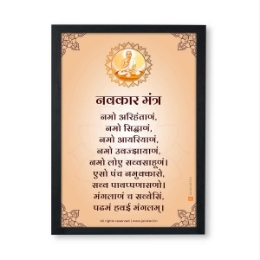 Show details for Navkar Mantra with Dadagurudev Frame Picture of Navkar Mantra with Dadagurudev Frame
