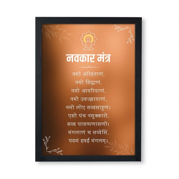 Picture of Brown Navkar Mantra Frame
