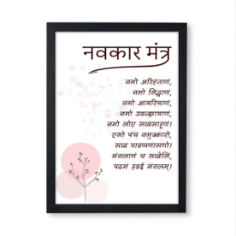 Show details for Aesthetic White Navkar Mantra Frame Picture of Aesthetic White Navkar Mantra Frame