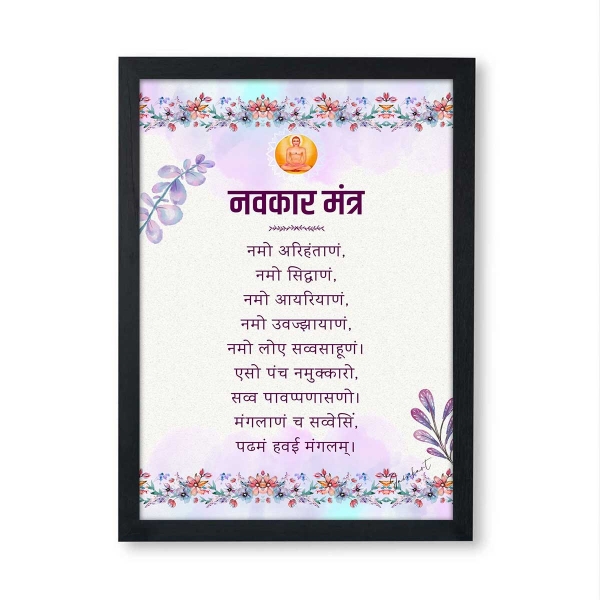 Picture of Jain Navkar/Namokar Mantra Frame (Size - 14 x 9.5 inches)