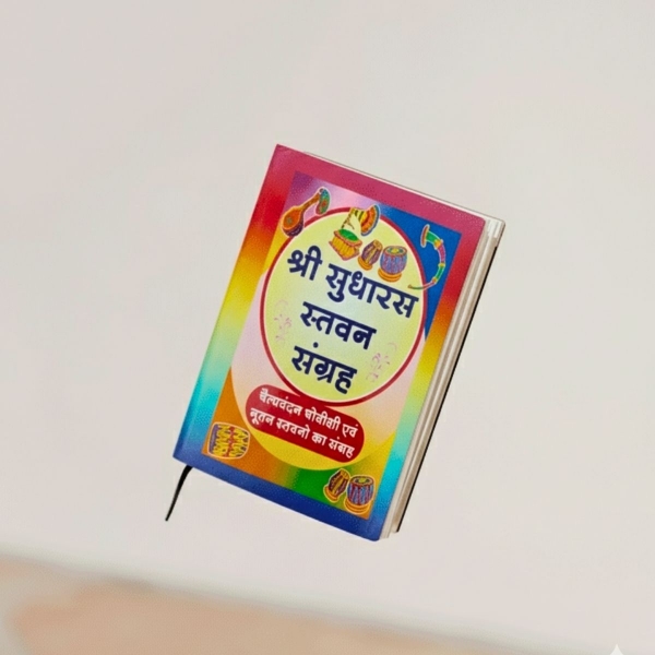 Picture of Shri Sudharas Stavan Sangrah (Hindi)