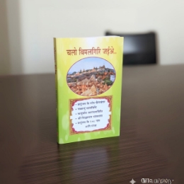 Show details for Chalo Vimalgiri Jaiye Picture of Chalo Vimalgiri Jaiye