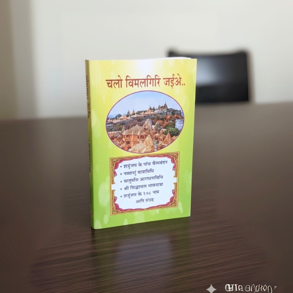 Picture of Chalo Vimalgiri Jaiye