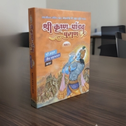 Show details for Sachitra Shree Krushna Pandav Puran (Part - 1 or 2) Picture of Sachitra Shree Krushna Pandav Puran (Part - 1 or 2)
