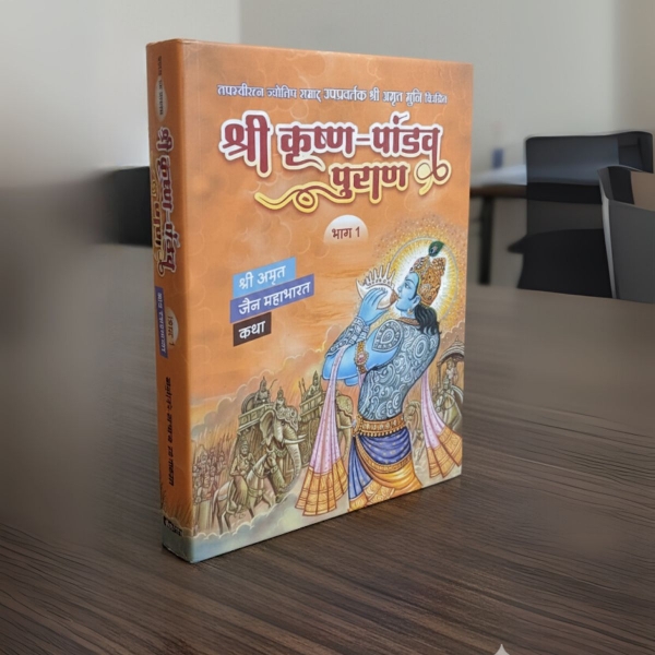 Picture of Sachitra Shree Krushna Pandav Puran (Part - 1 or 2)