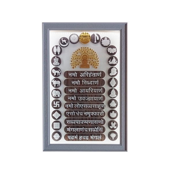 Picture of Wooden Engraved Navkar Mantra With Brown 14 Swapna And Ashtmangal Frame (Size - 12 x 18 inches)