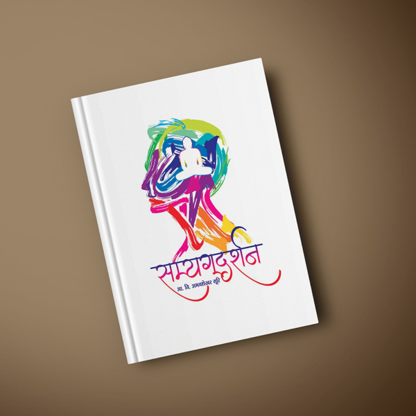 Picture of Samyagdarshan -  By Acharya Vijay Shree Abhayshekhar Suri ji