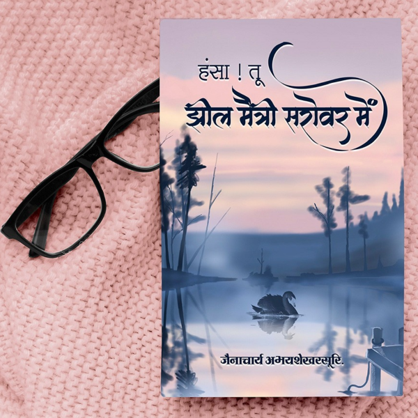 Picture of Hansa! Tu Jil Maitri Sarovar Main - By Acharya Vijay Shree Abhayshekhar Suri ji