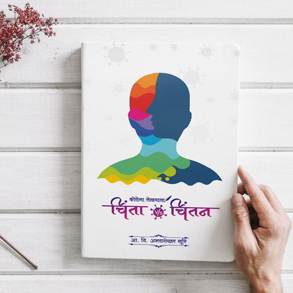 Picture of Chinta VS Chintan - By Acharya Vijay Shree Abhayshekhar Suri ji (Hindi)